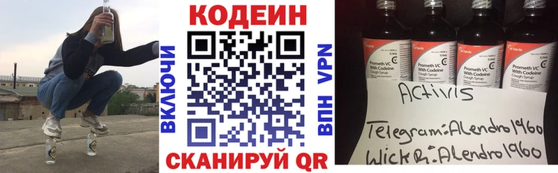 Кодеин Purple Drank Вытегра